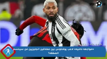 «مواجهة حامية» لاعب يوفنتوس بين عملاقين إنجليزيين من سيحسم الصفقة؟